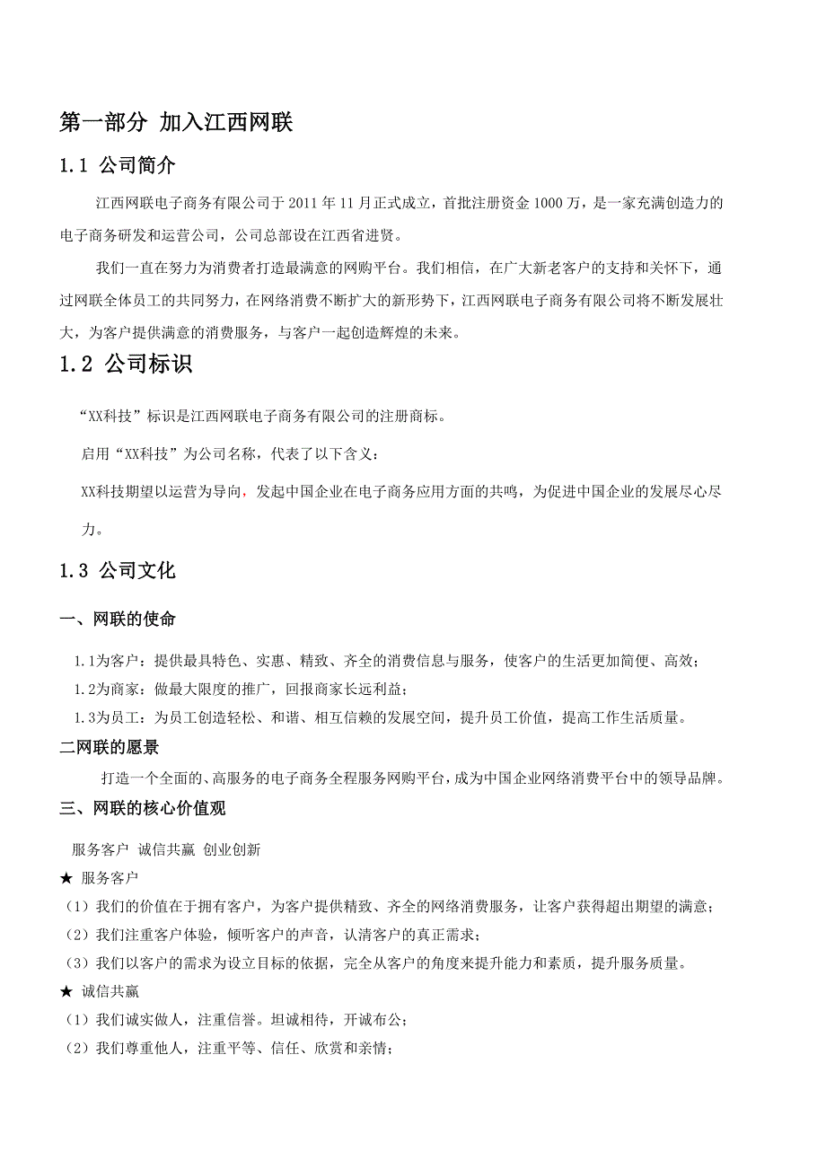 某电子商务公司员工手册_第3页