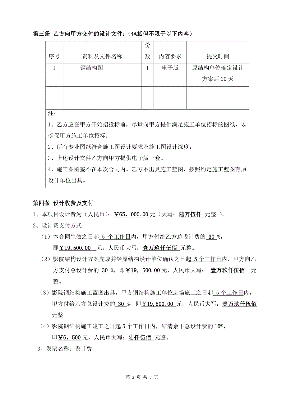 天津乐园阳光影城结构设计合同_第2页