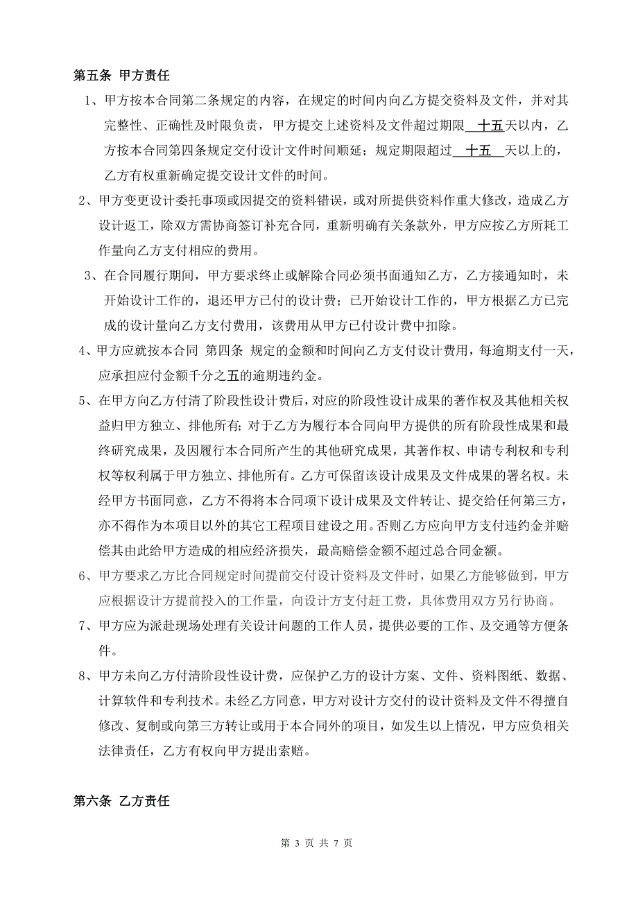 天津乐园阳光影城结构设计合同_第3页