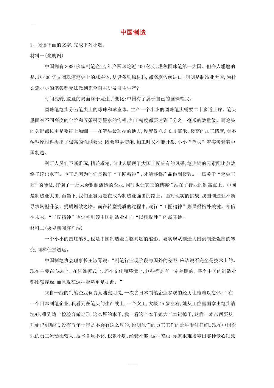 2019届高三语文高频话题阅读试题精选13中国制造含解析_第1页