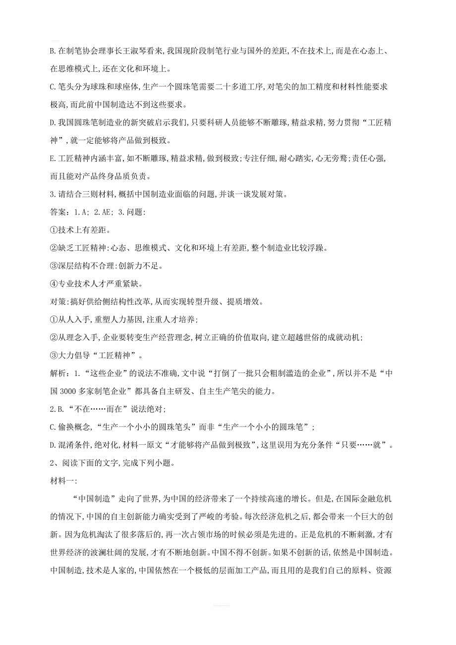 2019届高三语文高频话题阅读试题精选13中国制造含解析_第3页