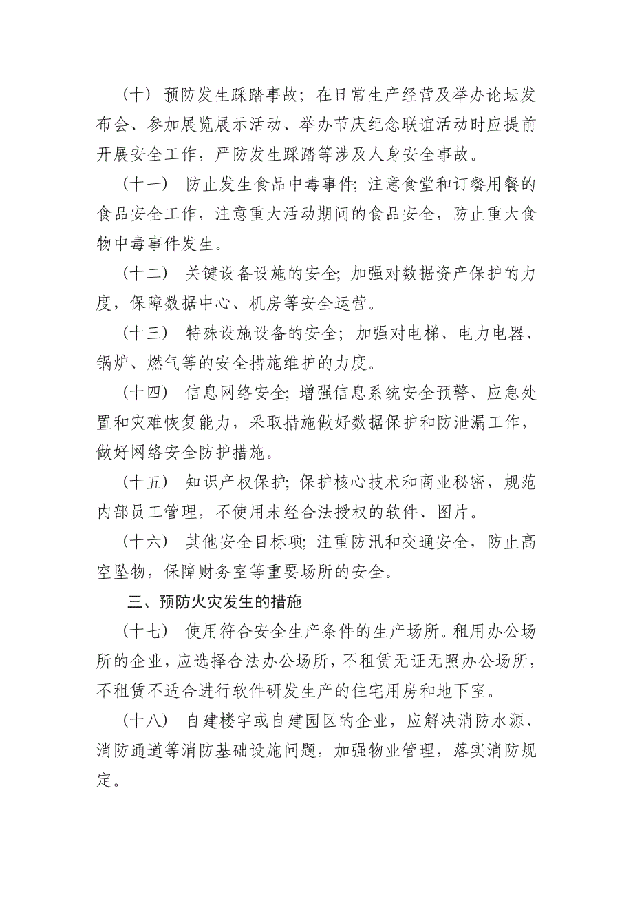 北京软件和信息服务业企业安全指导意见_第3页