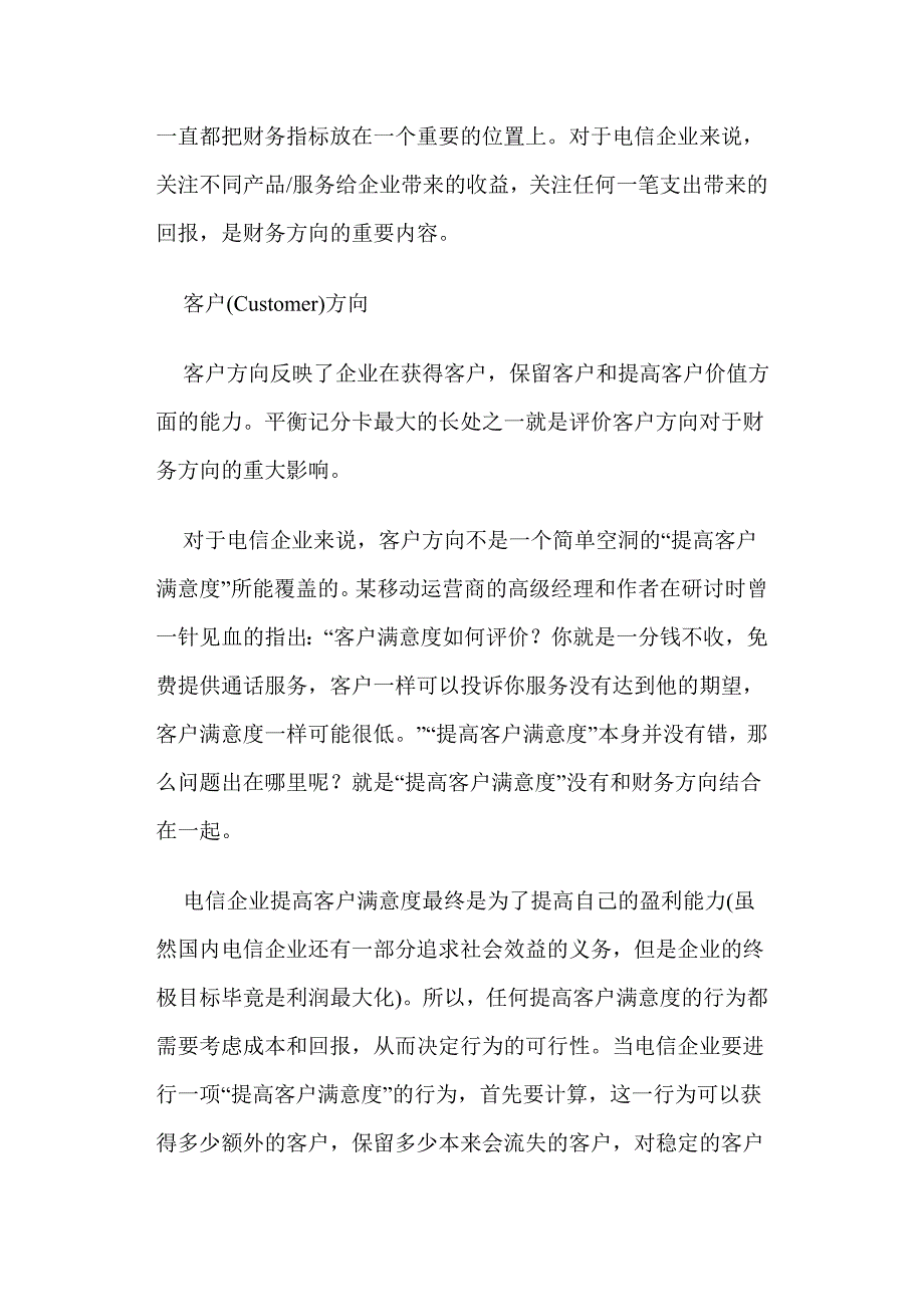 某电信公司平衡记分卡的应用_第3页