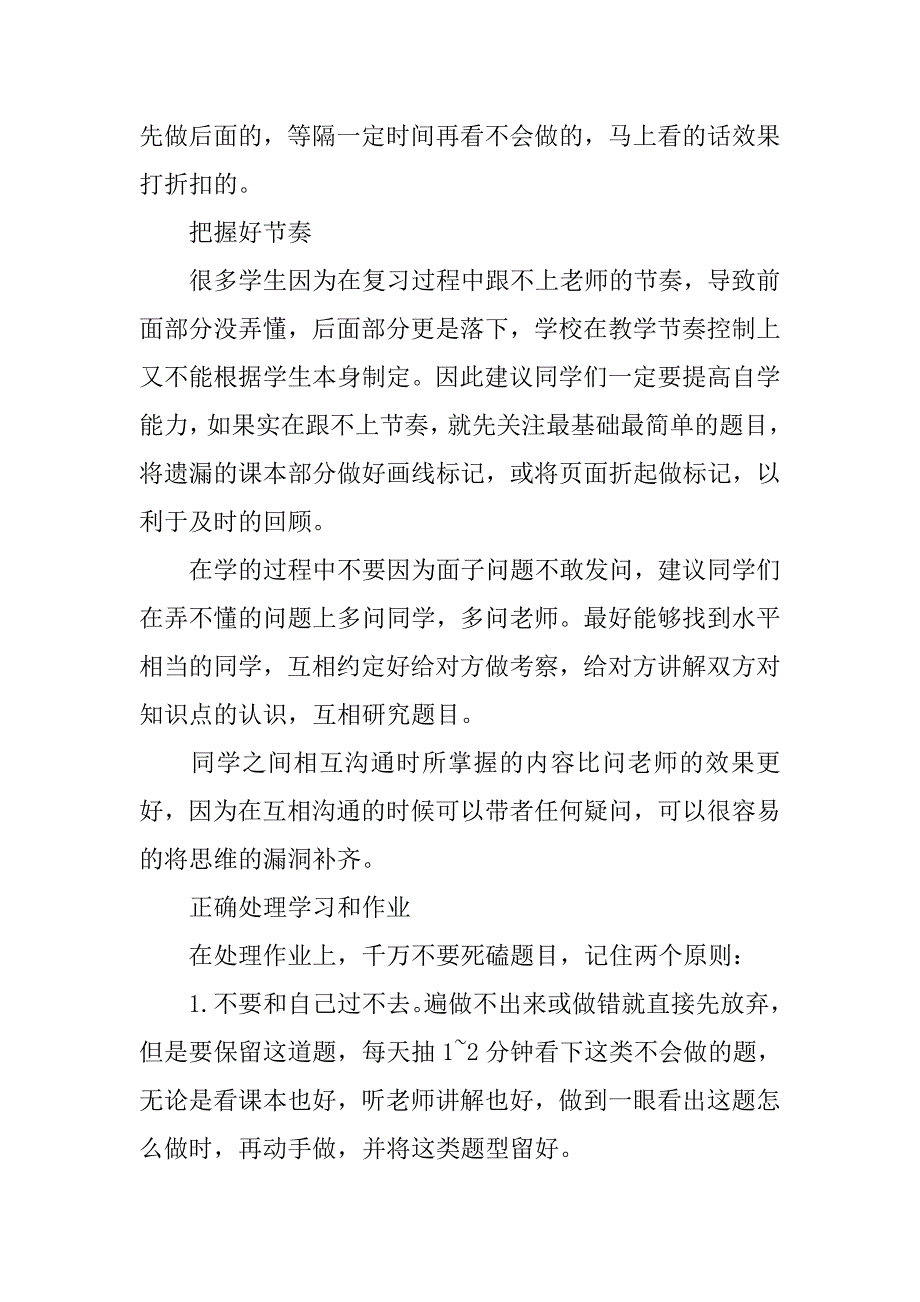 xx高三开学学习方案精选_第2页