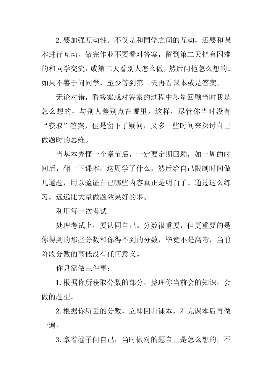xx高三开学学习方案精选_第3页