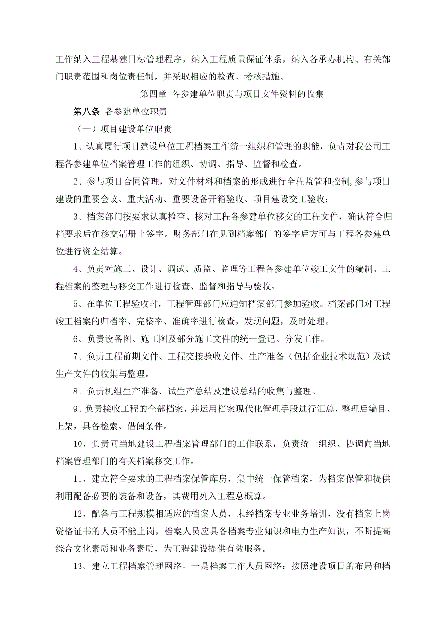 某电厂新建工程项目档案管理实施细则_第2页