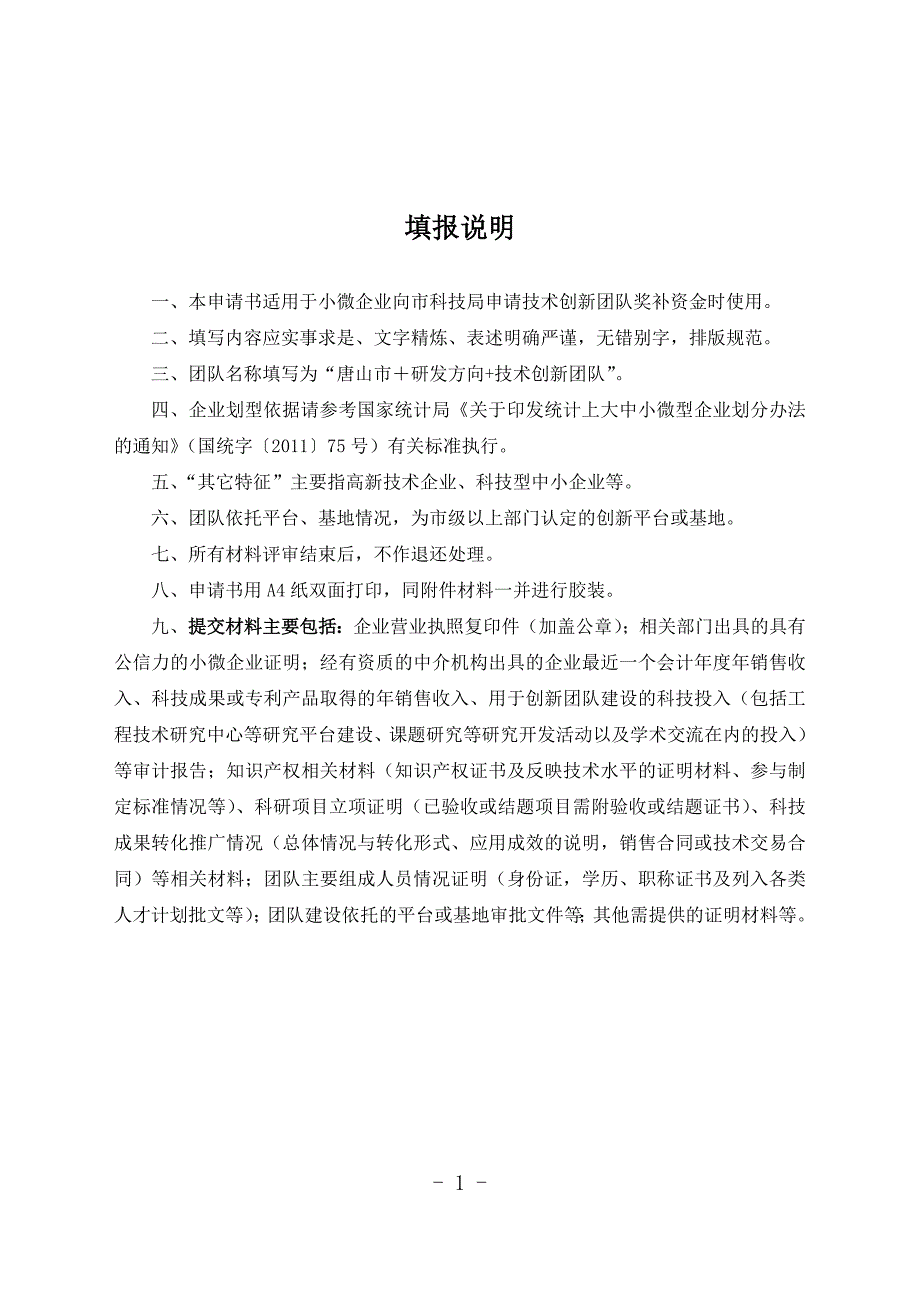 唐山小微企业技术创新团队_第2页