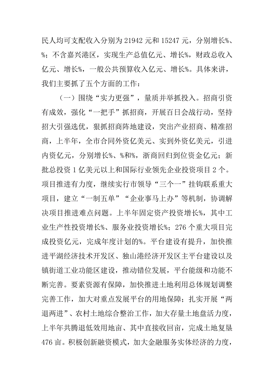 xx市委会议上领导干部发言报告材料_第2页