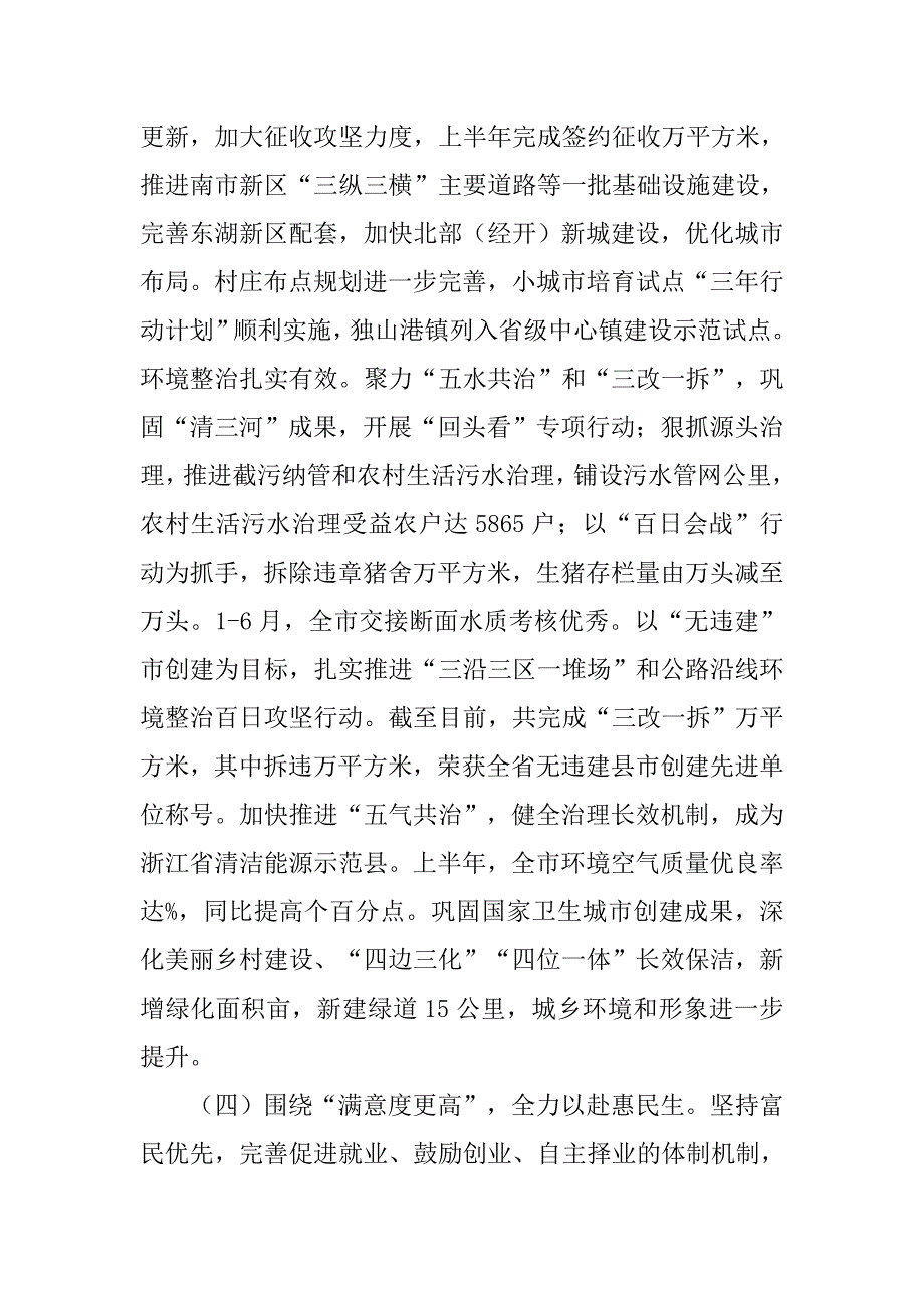 xx市委会议上领导干部发言报告材料_第4页