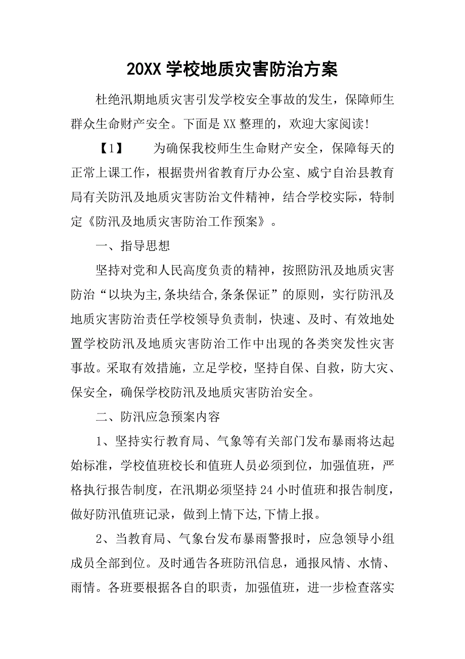 20xx学校地质灾害防治方案_第1页