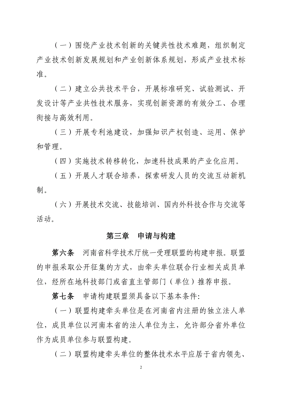 河南产业技术创新战略联盟_第2页