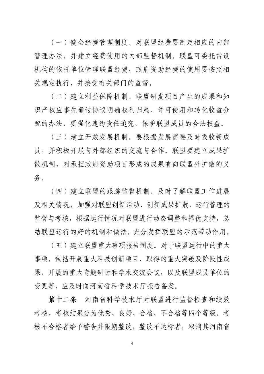 河南产业技术创新战略联盟_第4页