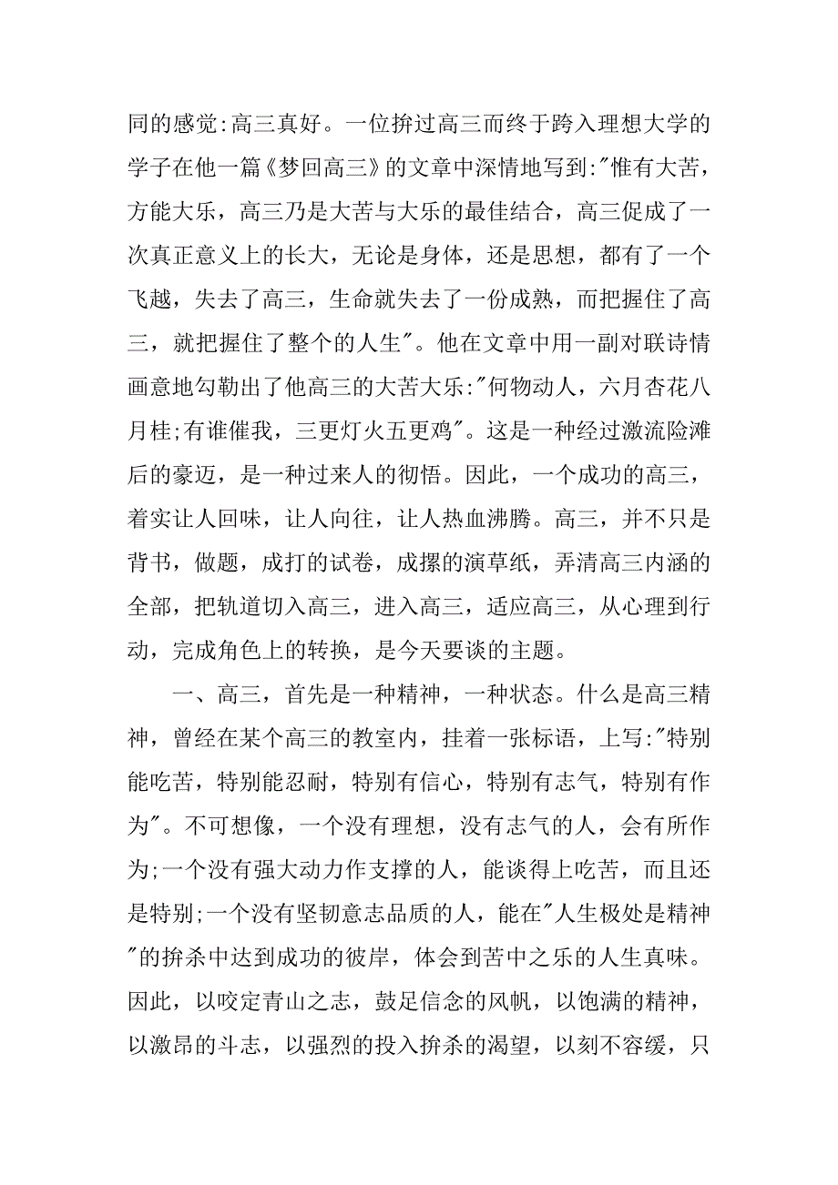 20xx高三第一次班会主持词_第2页