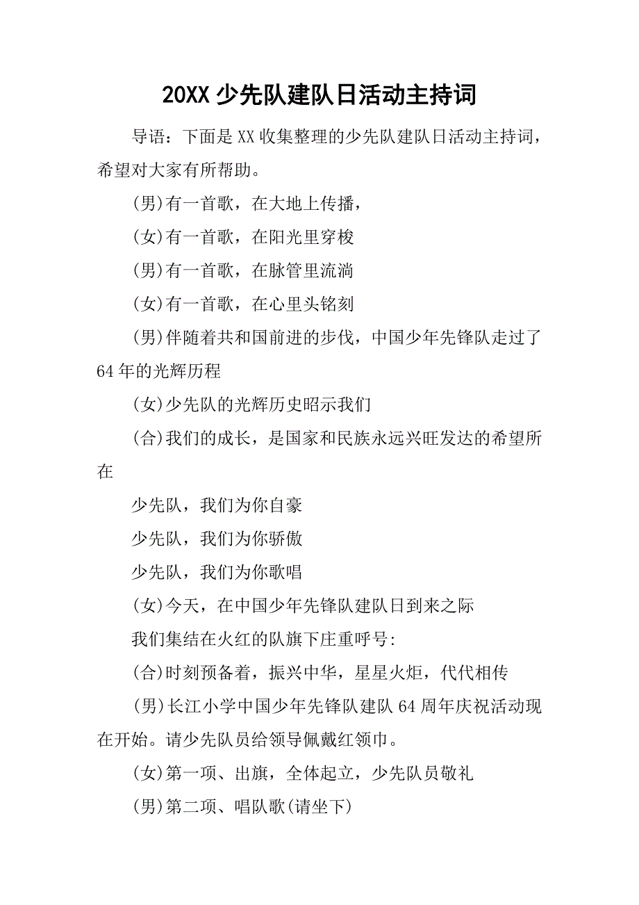 20xx少先队建队日活动主持词_第1页