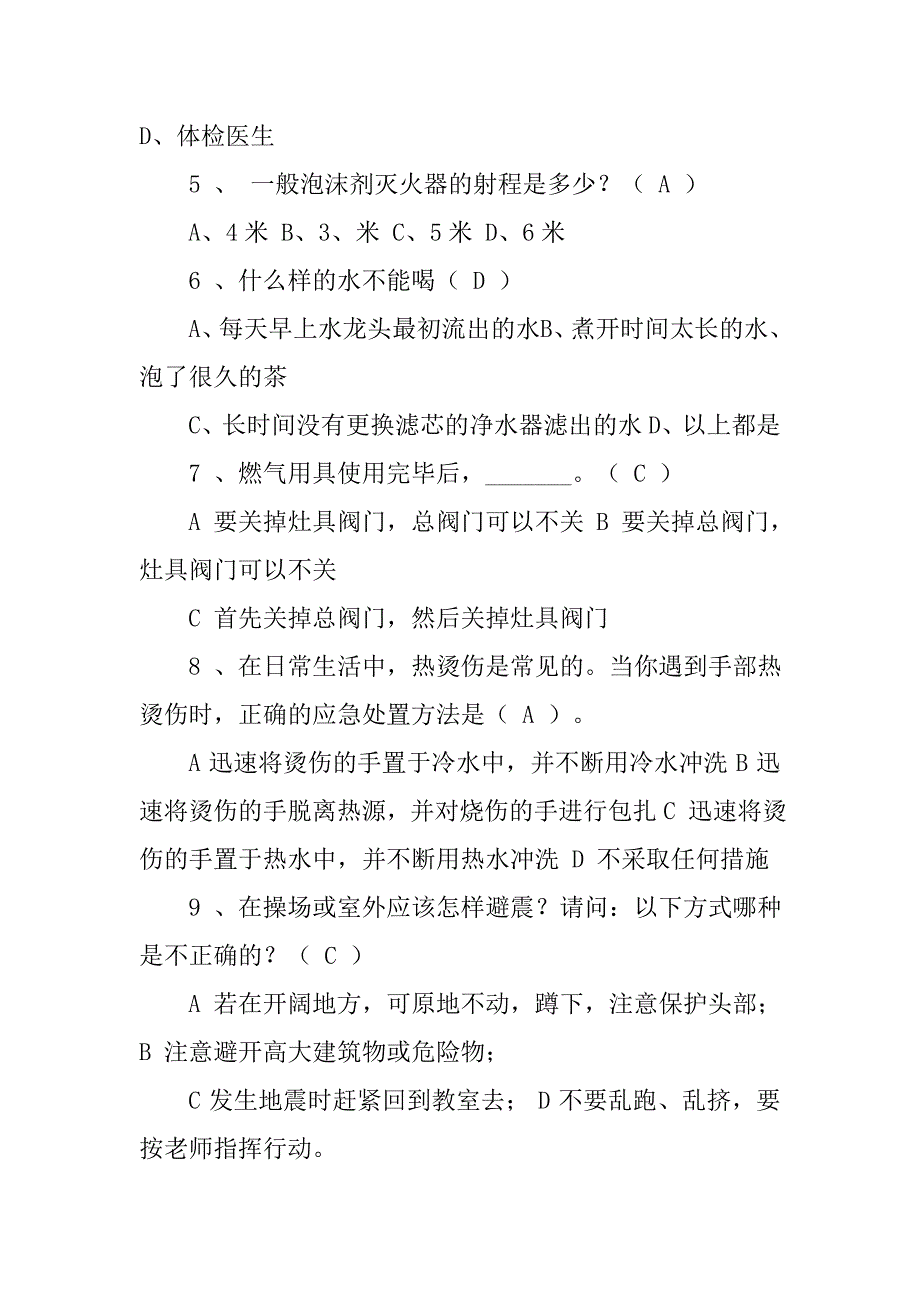 xx小学生安全知识竞赛试题及答案大全汇总_第2页