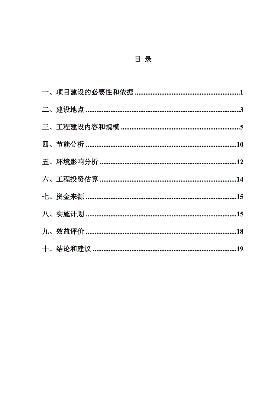 永平小学综合楼工程可行性研究报告_第4页