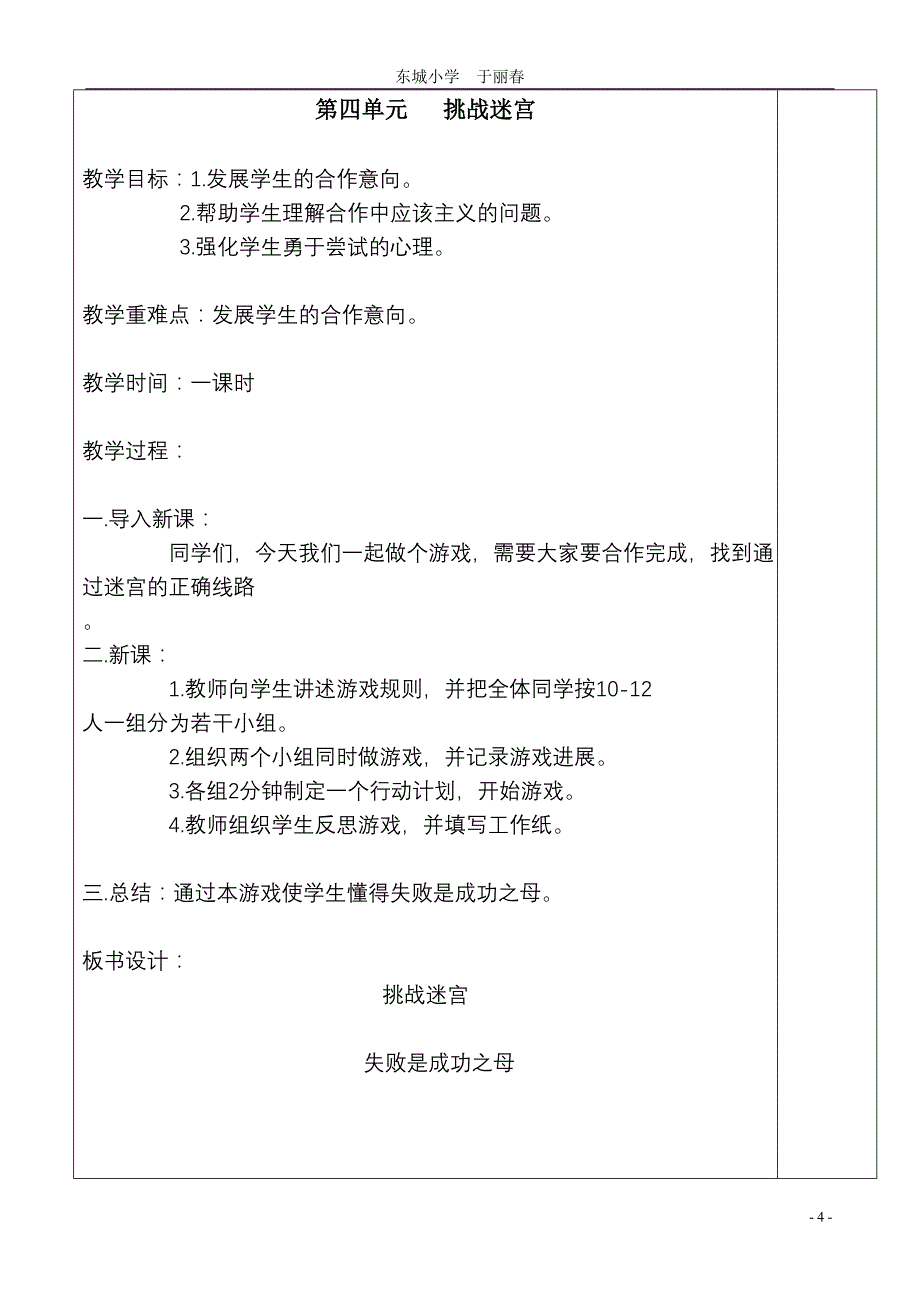 小学三年成功训练下册教案_第4页