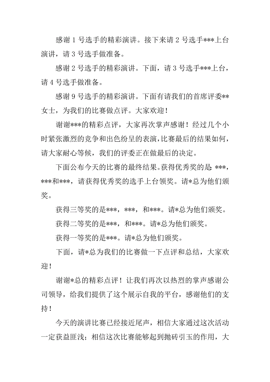 三八妇女节演讲比赛活动主持词_第2页