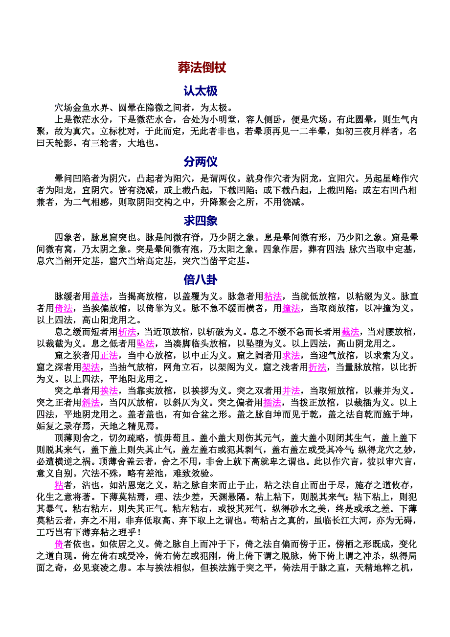 葬法倒葬    杨筠松_第1页