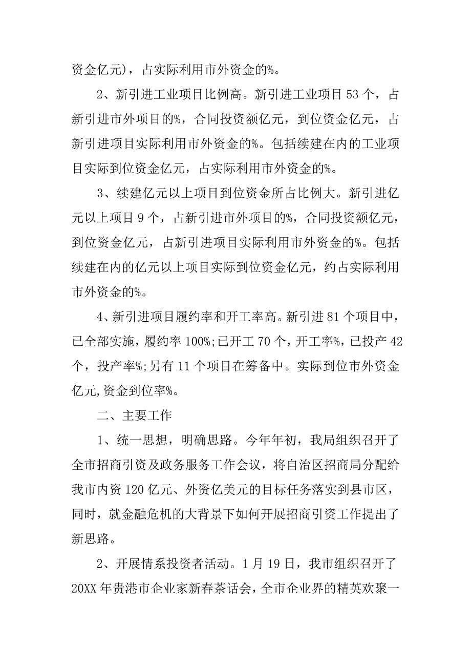 20xx年商务局第一季度招商引资工作汇报_第2页