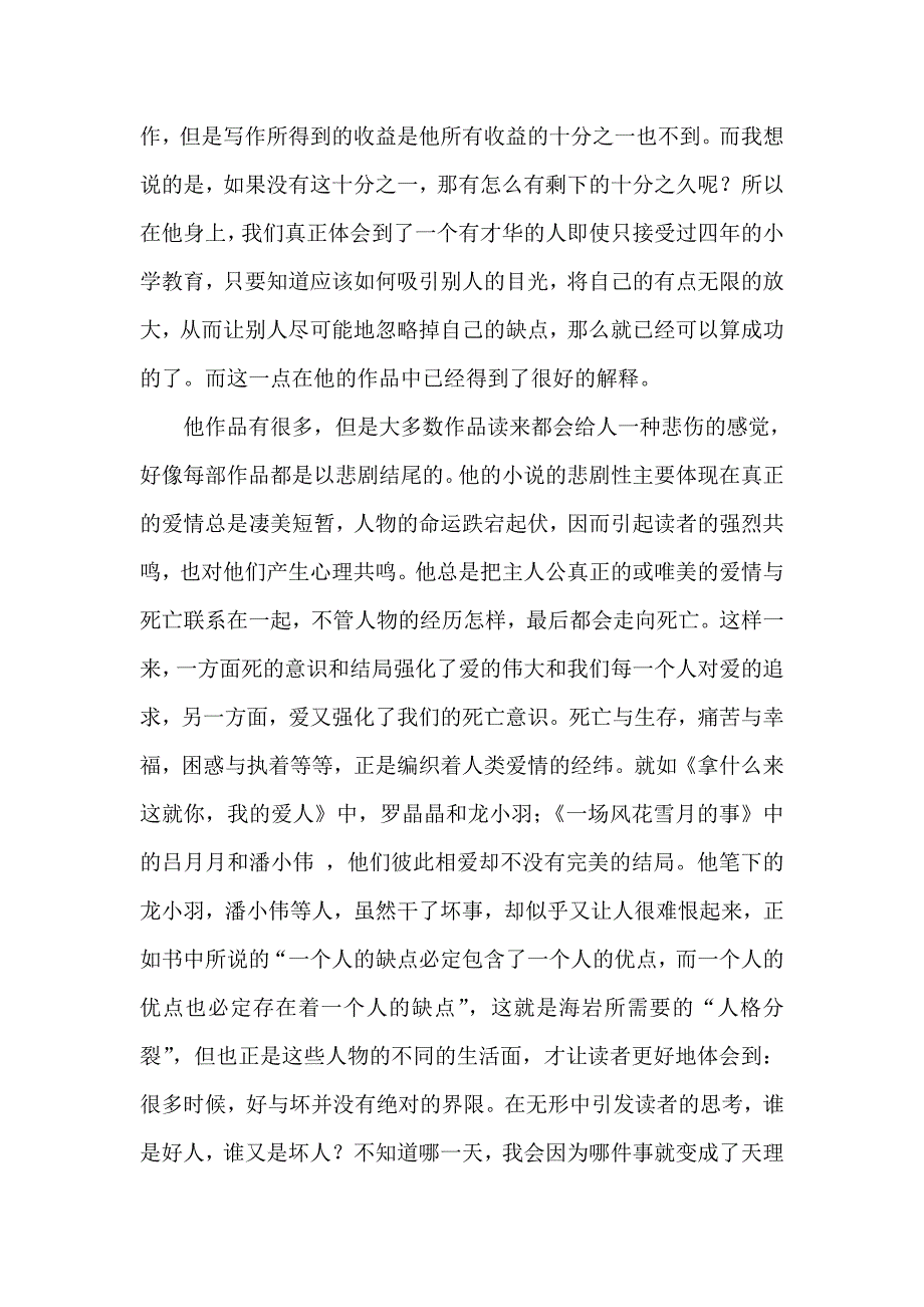 由海岩及其作品浅谈对文如其人的认识_第3页