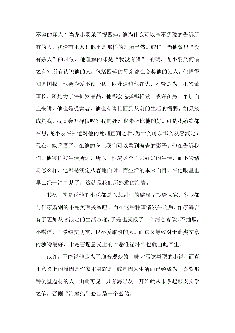 由海岩及其作品浅谈对文如其人的认识_第4页