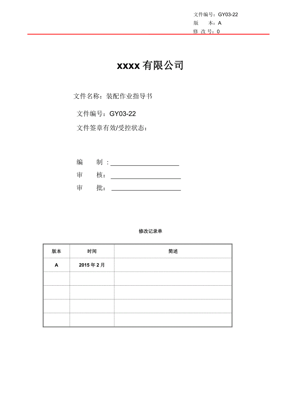 油缸装配作业指导书资料_第1页