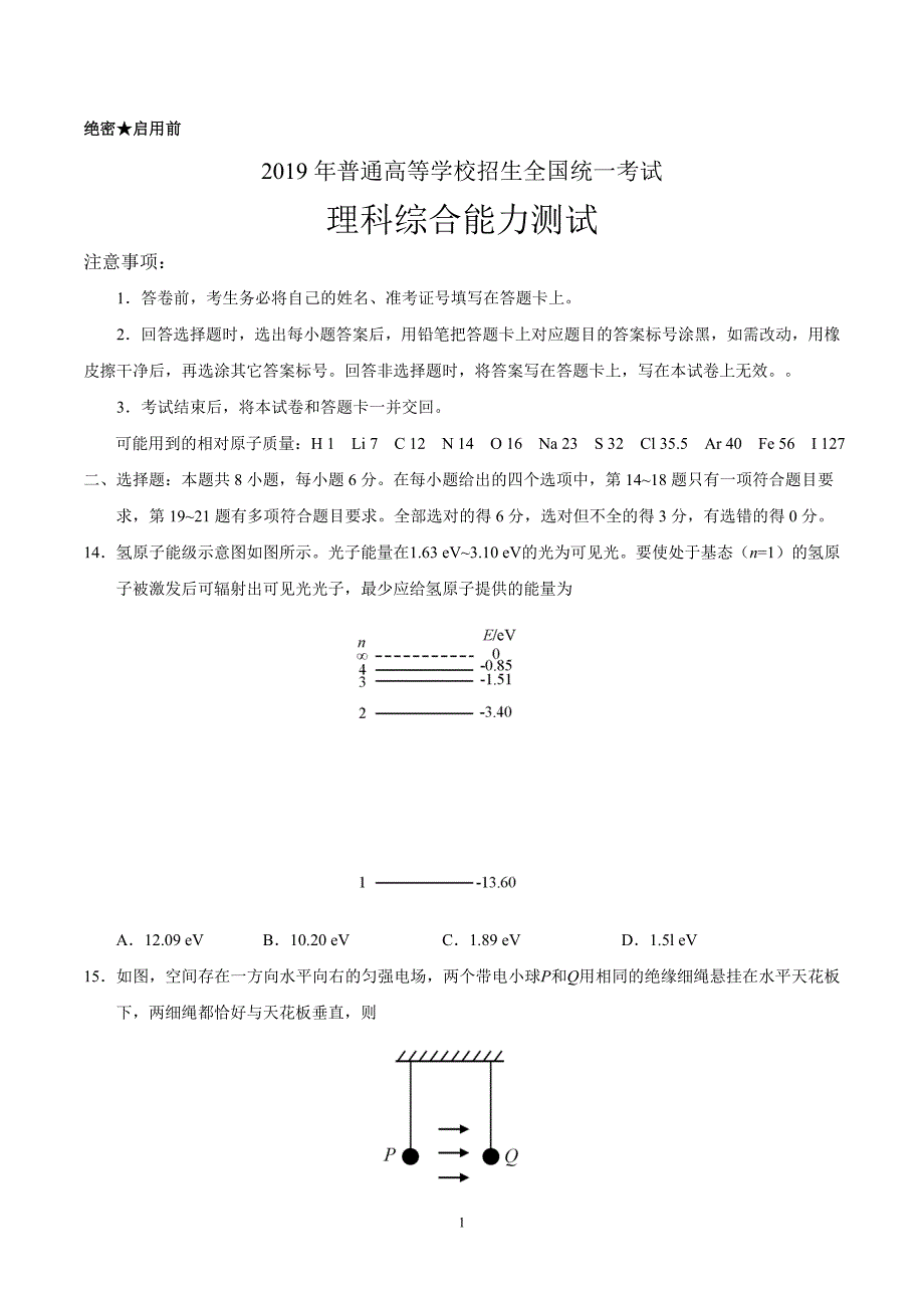 2019年全国卷Ⅰ理综物理高考试题文档版（含答案）_第1页