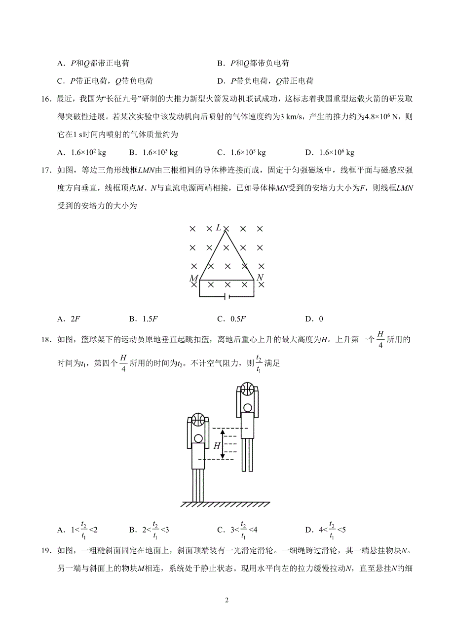 2019年全国卷Ⅰ理综物理高考试题文档版（含答案）_第2页