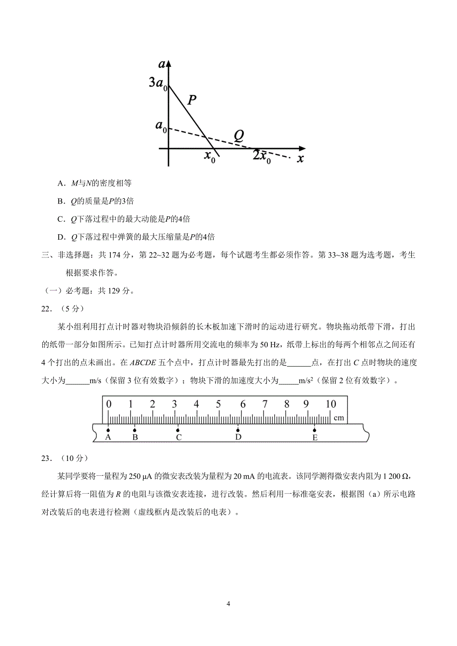 2019年全国卷Ⅰ理综物理高考试题文档版（含答案）_第4页