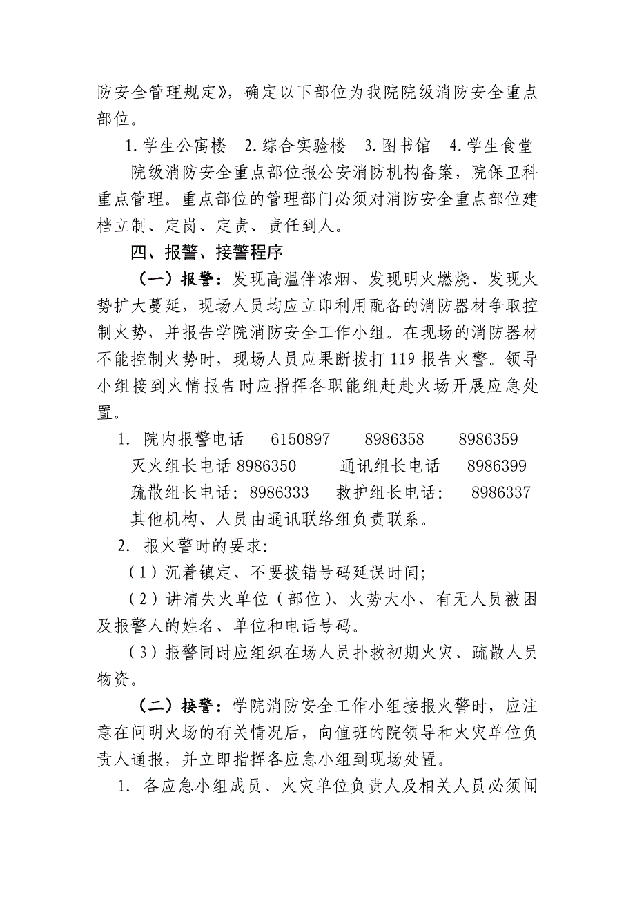 宁德职业技术学院灭火和应急疏散预案_第3页