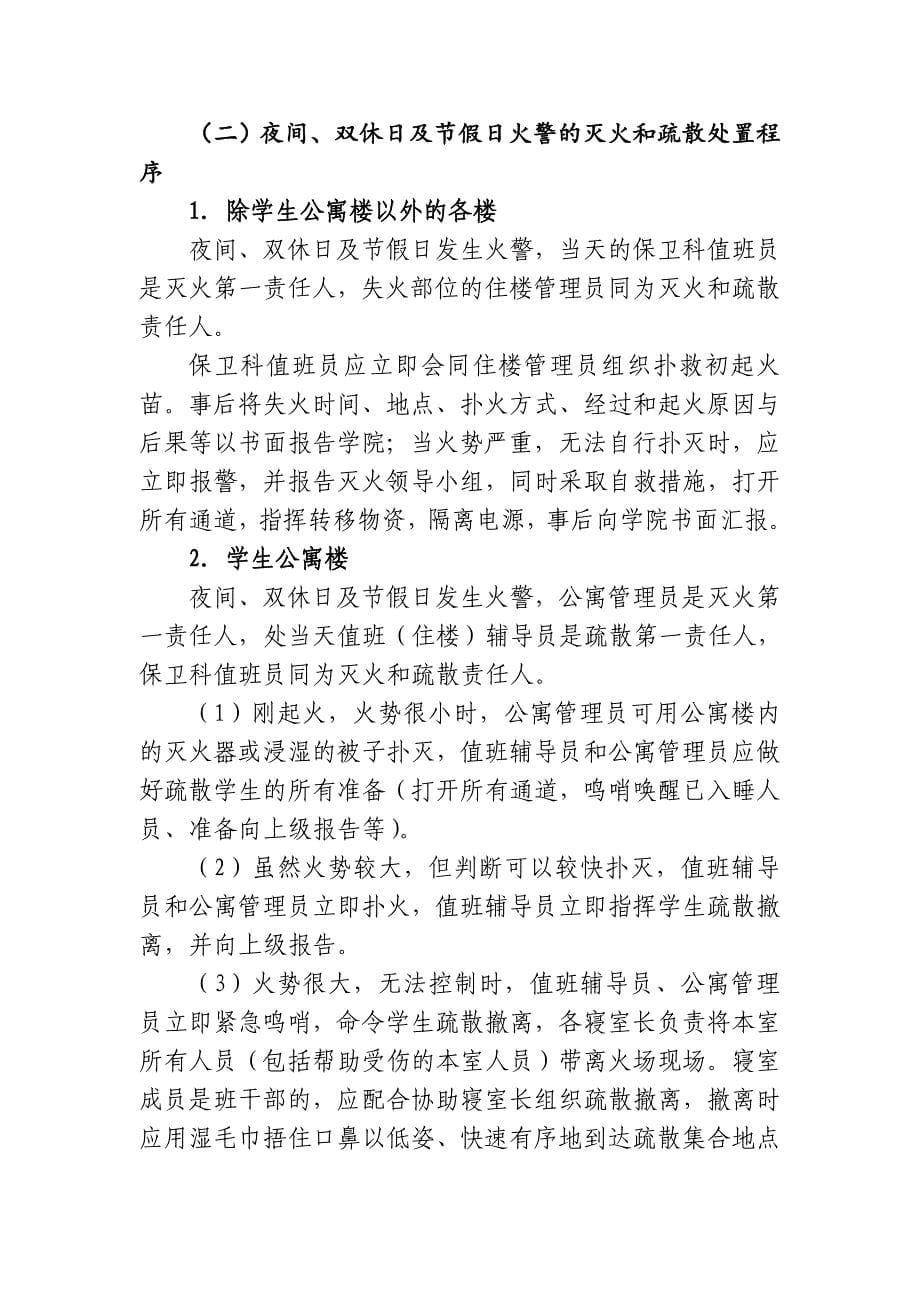 宁德职业技术学院灭火和应急疏散预案_第5页