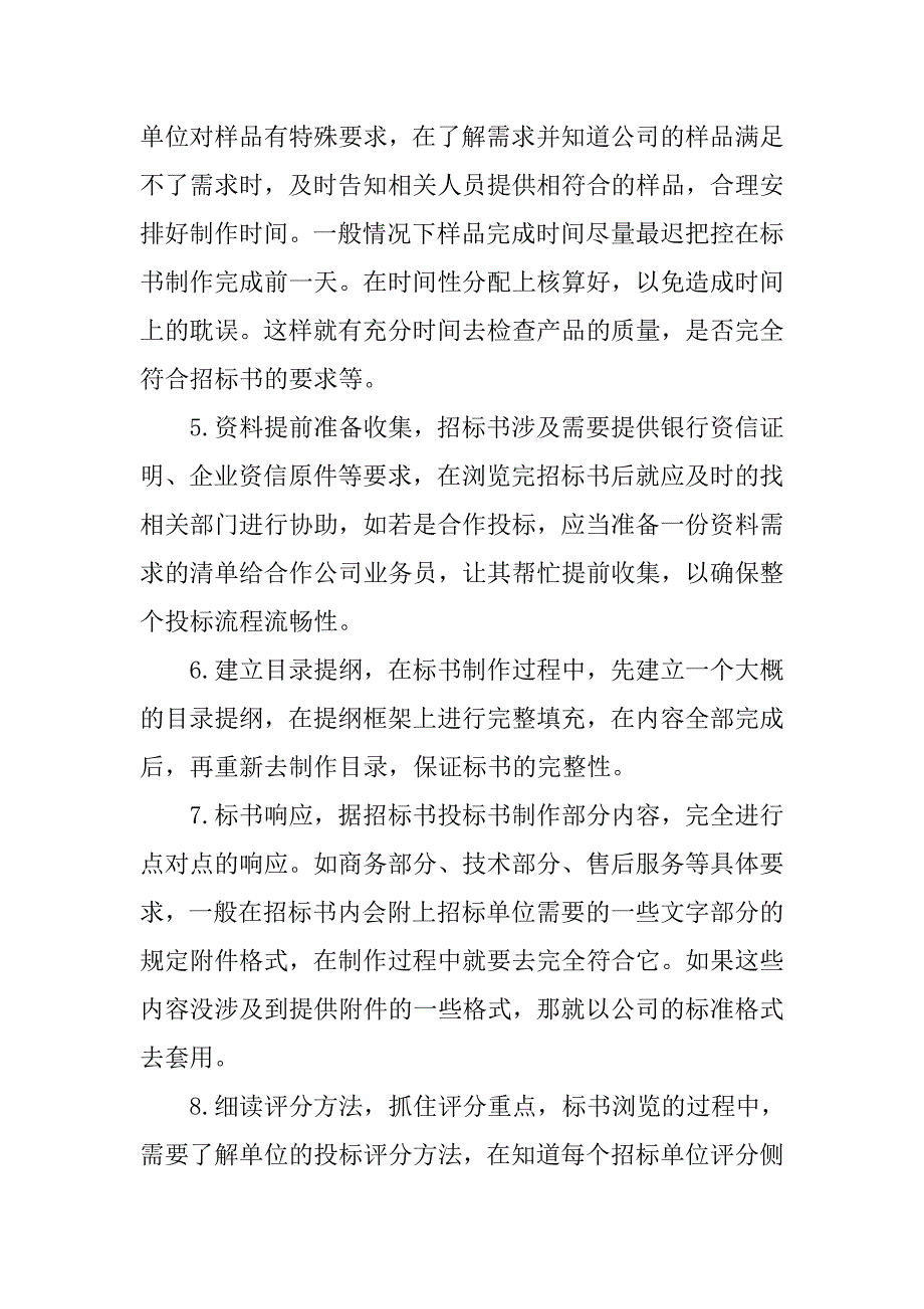 xx企业标书制作经验心得_第2页