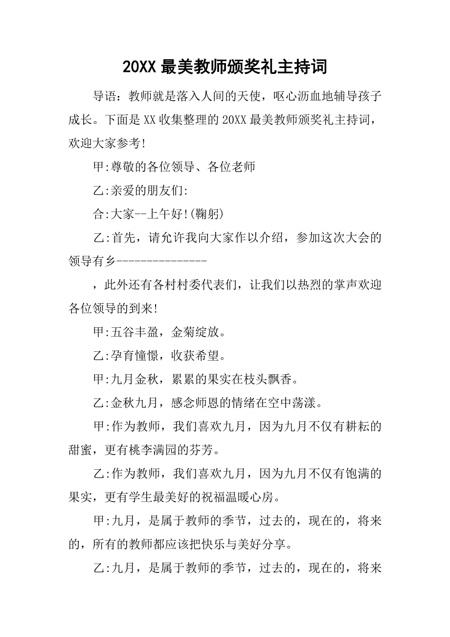 20xx最美教师颁奖礼主持词_第1页