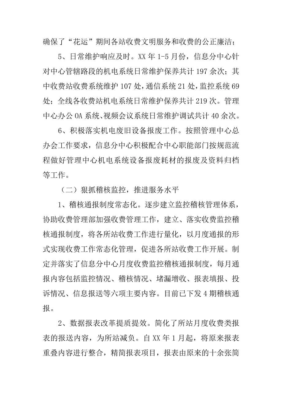 高速公路信息中心xx年上半年总结及下半年计划_第3页