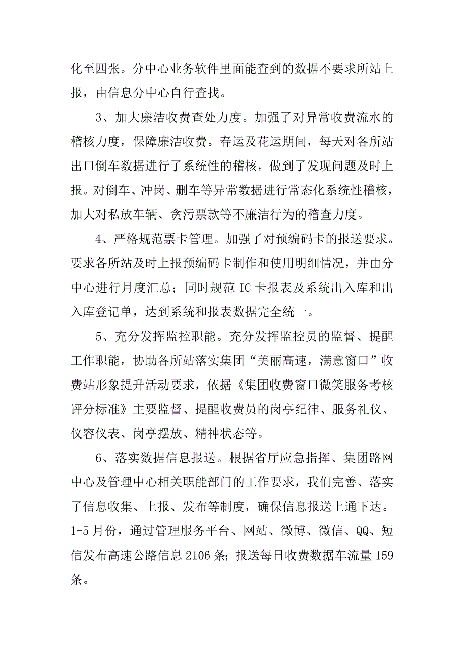 高速公路信息中心xx年上半年总结及下半年计划_第4页