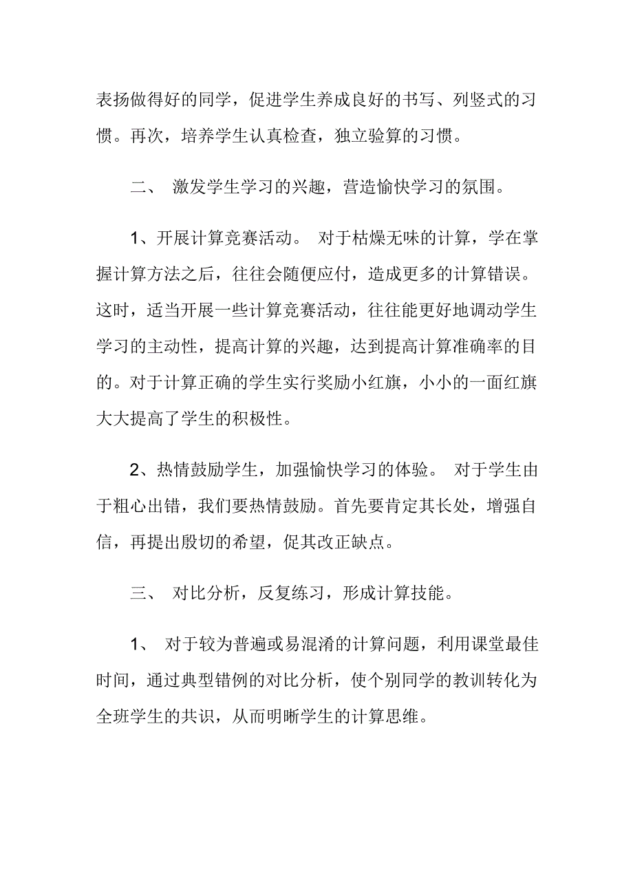 《如何提高学生的计算准确率》总结_第2页