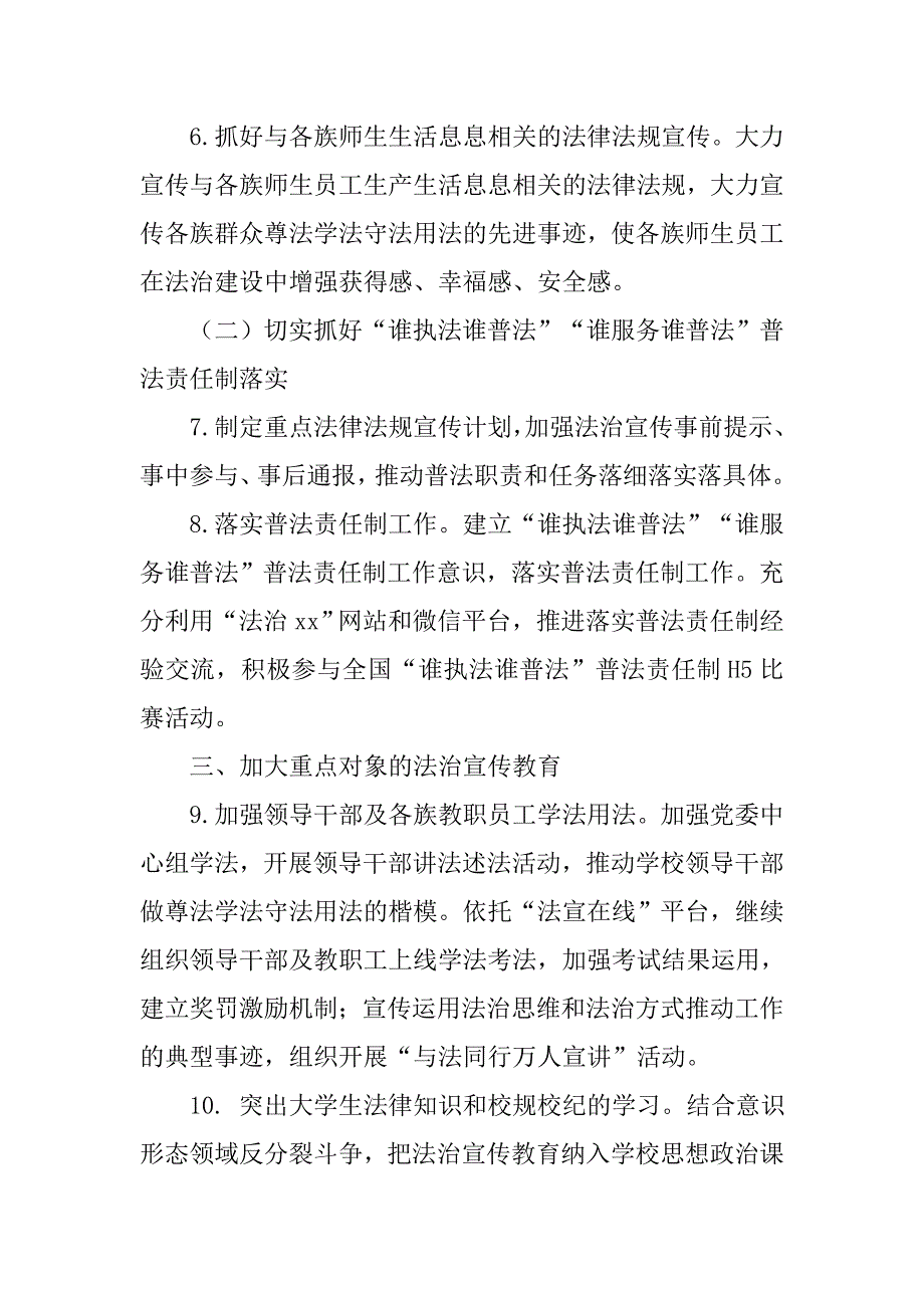 xx学校法治宣传教育工作计划_第4页