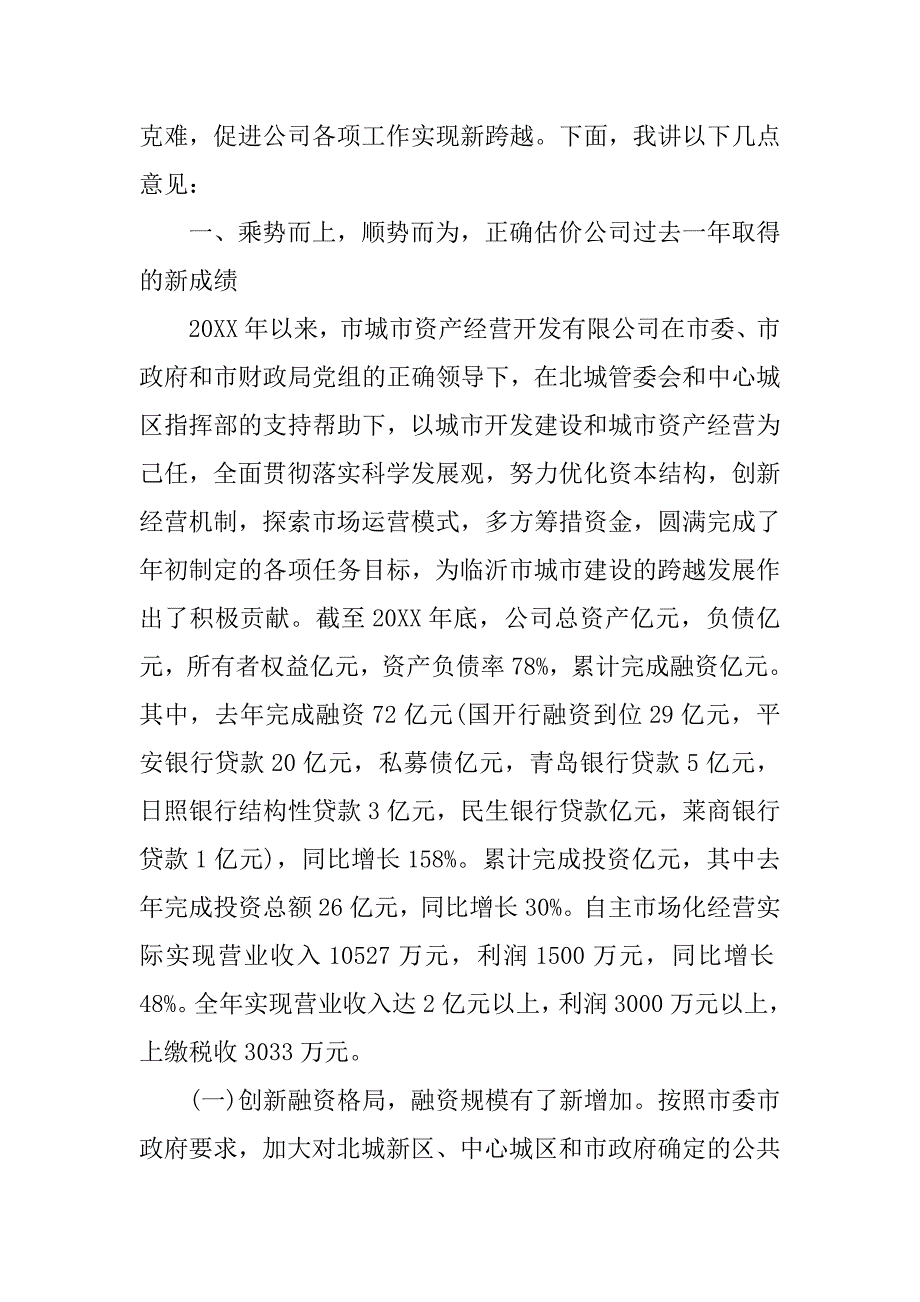 20xx公司年终总结发言稿_第3页