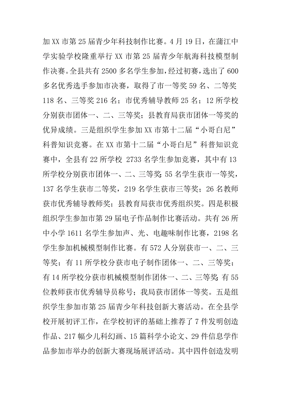 县科技局全民科学素质工作总结范文_第2页