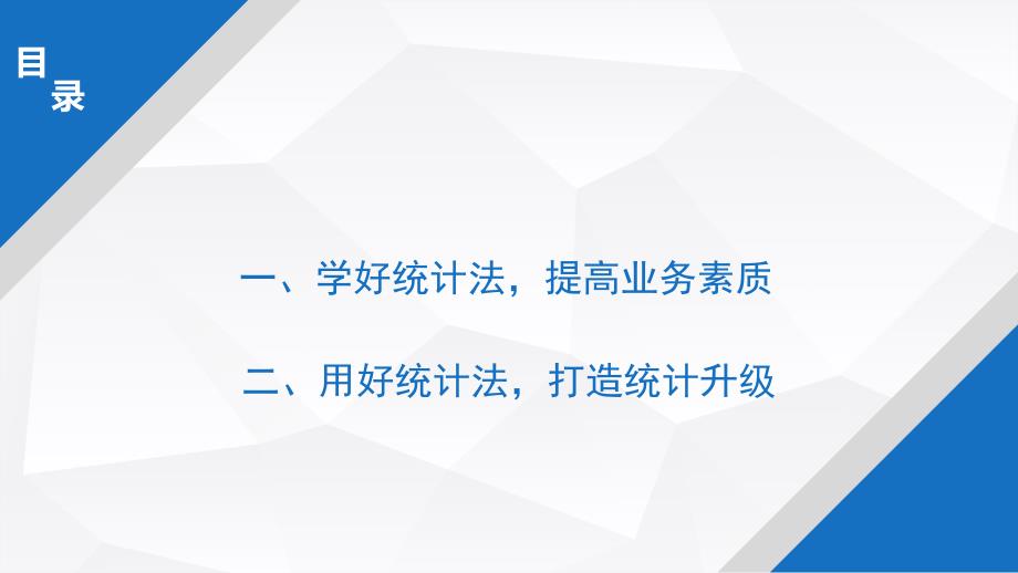 统计法的学与用案例结合_第2页