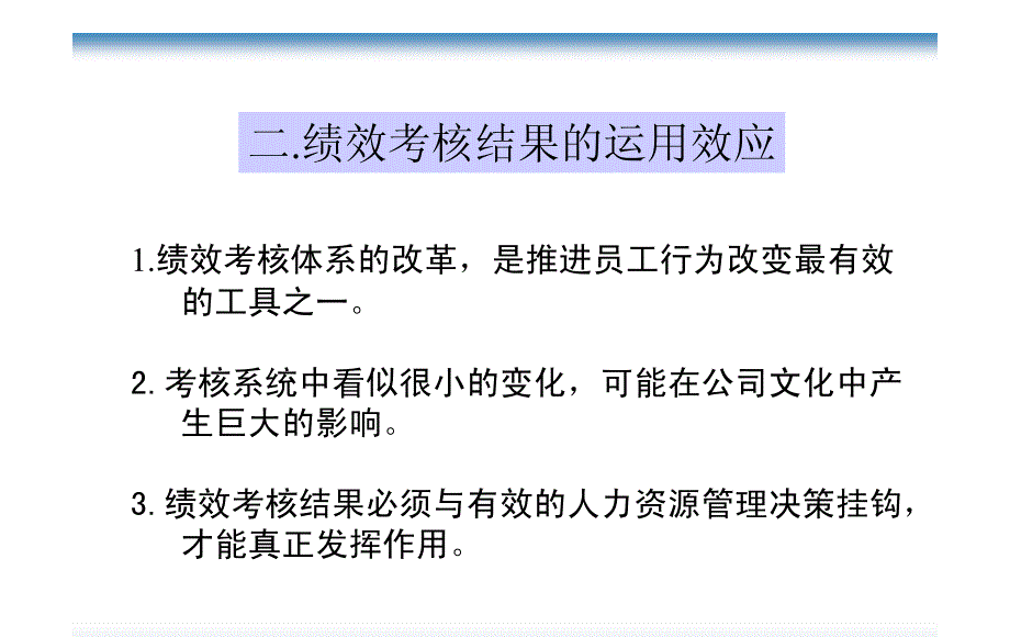 某电脑公司绩效考核激励体系与结果运用实践技巧21_第4页