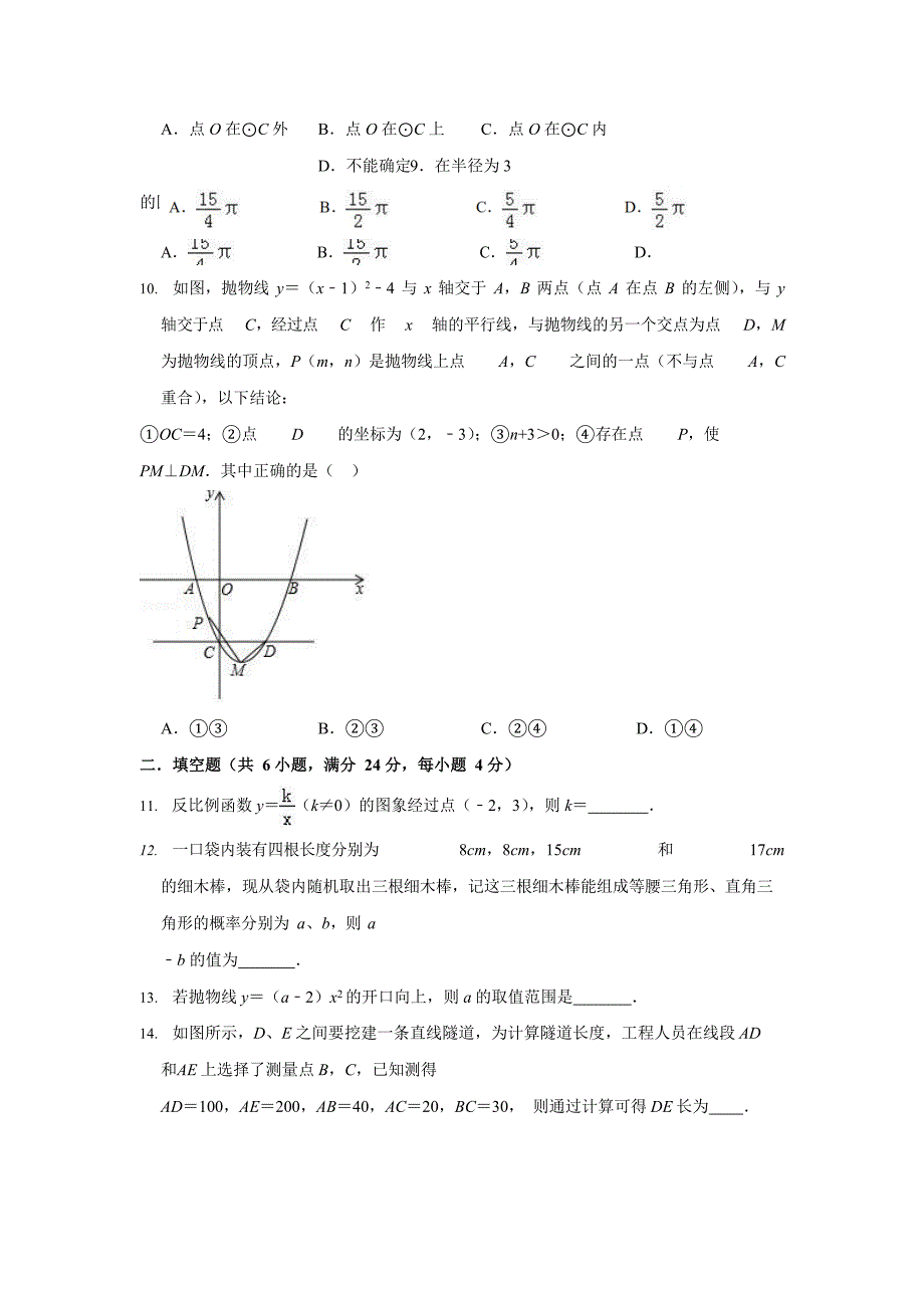 2018-2019学年福建省福州市九年级(上)期末数学模拟试卷(WORD版).doc_第2页