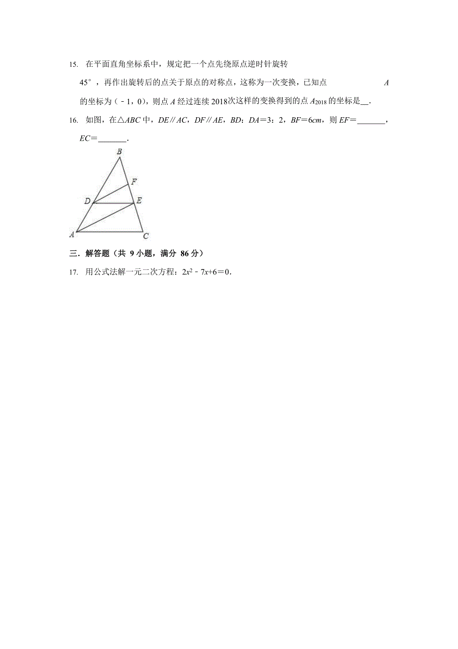 2018-2019学年福建省福州市九年级(上)期末数学模拟试卷(WORD版).doc_第4页