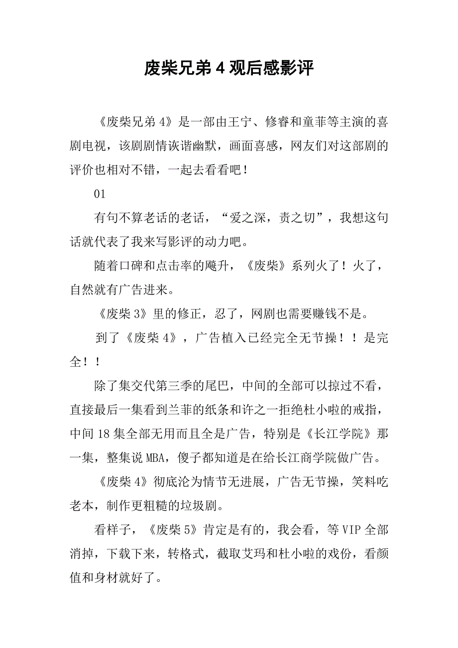 废柴兄弟4观后感影评_第1页
