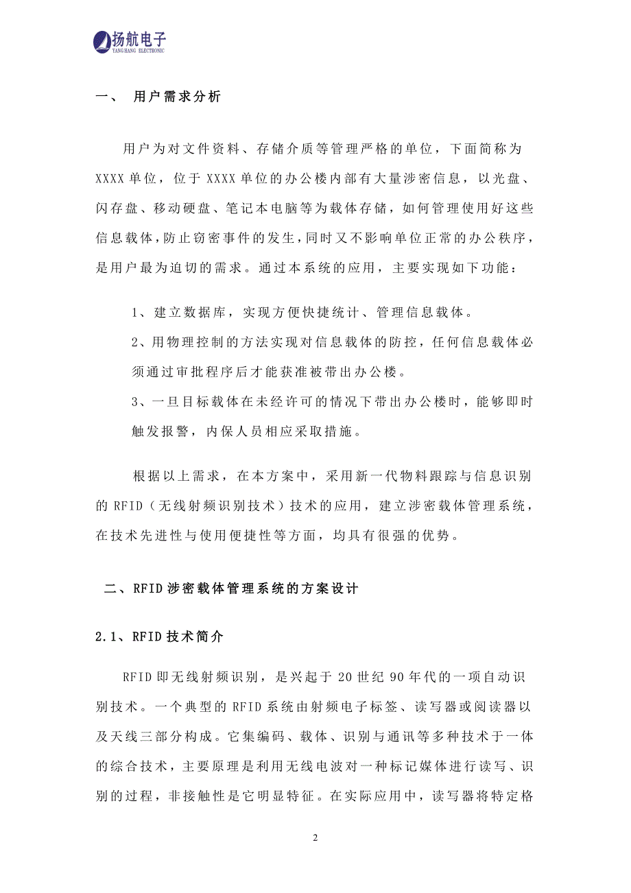 涉密载体管理系统方案_第3页