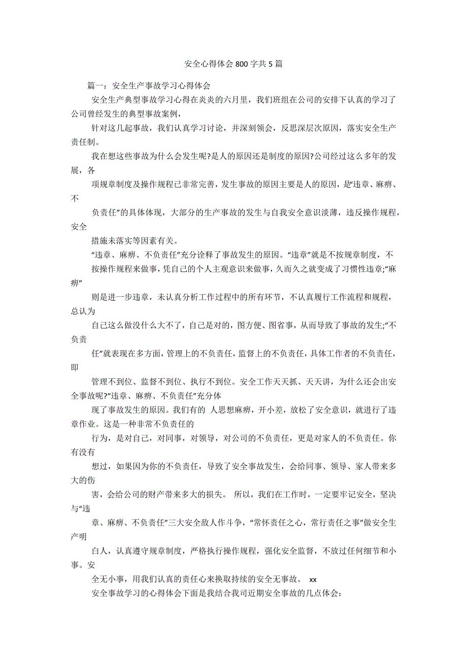 安全心得体会800字共5篇_第1页