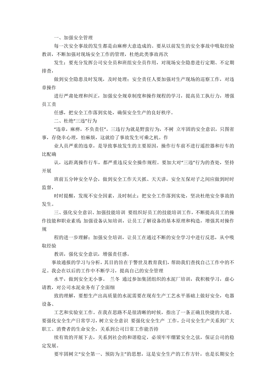 安全心得体会800字共5篇_第2页