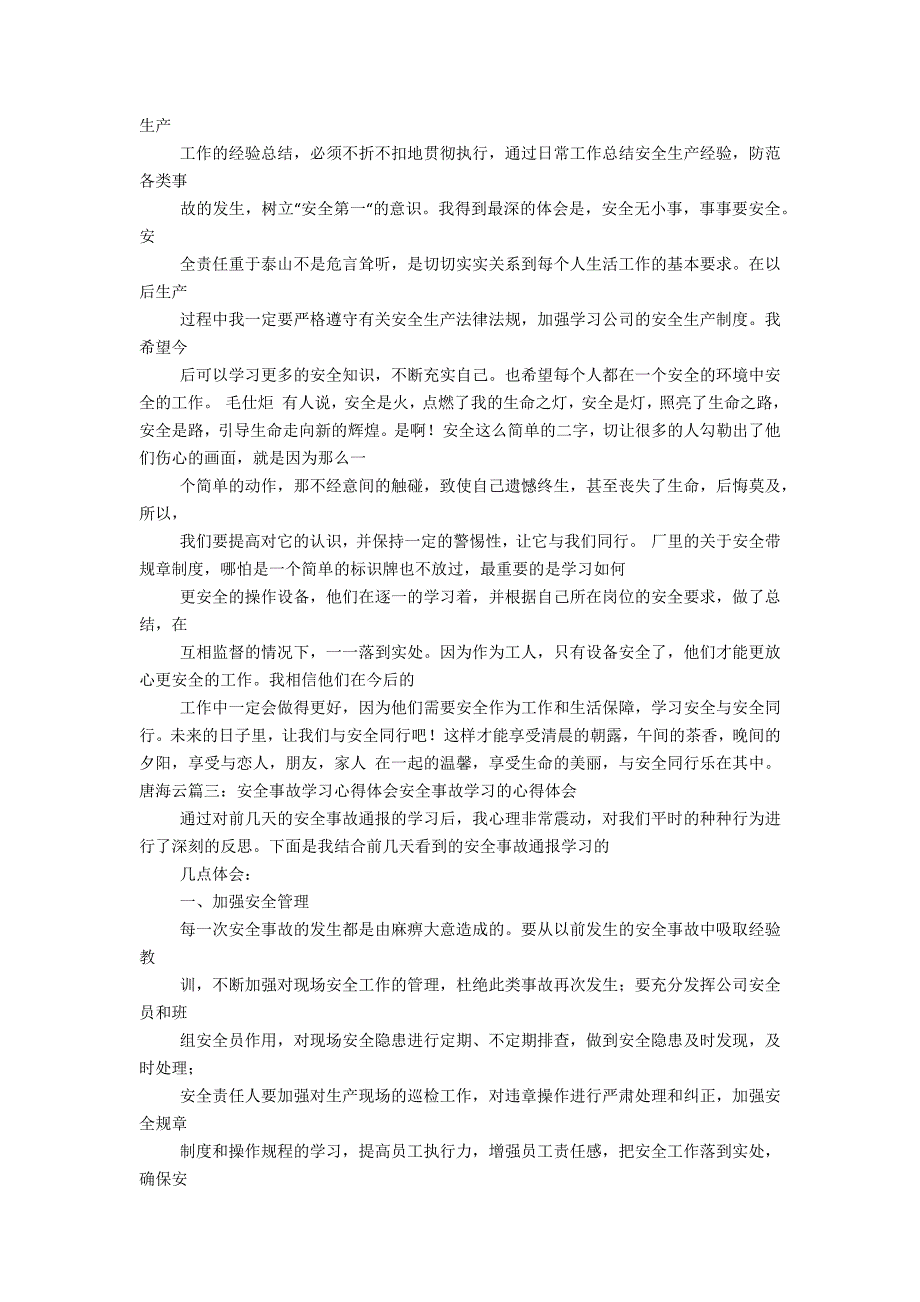 安全心得体会800字共5篇_第3页