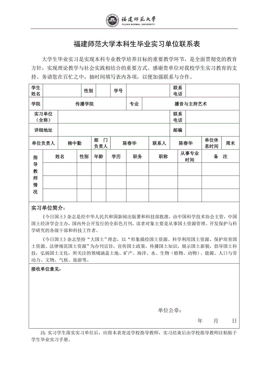 实习手册---杂志社、电视台编辑、记者、播音与主持都可使用剖析_第3页